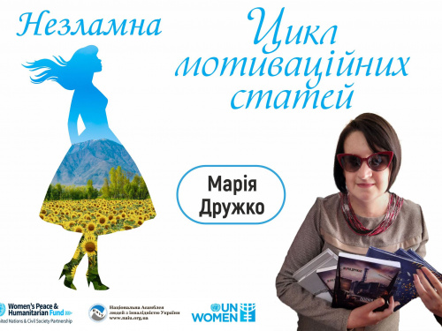 Незряча поетеса з Кам'янського Марія Дружко - муза і приклад справжньої стійкості 