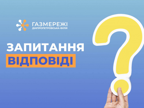 «Газмережі» пояснили, чому споживачі природного газу області мають два особових рахунки