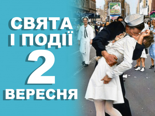 Сьогодні не варто нарікати на свою долю - традиції та прикмети 2 вересня