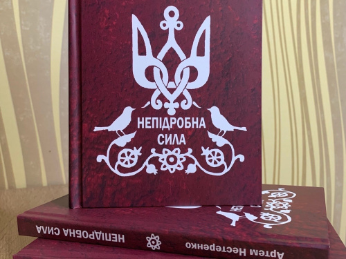 Від фронту до бібліотеки: у Кам’янському бойовий медик презентував книгу «Непідробна сила»
