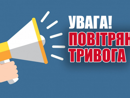 Повітряна тривога по-новому: на Дніпропетровщині запровадили зональне сповіщення