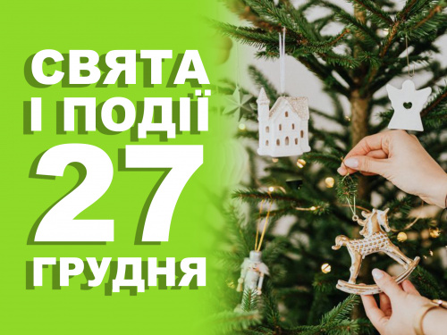 Сьогодні не можна лишати безлад в будинку - прикмети 27 грудня