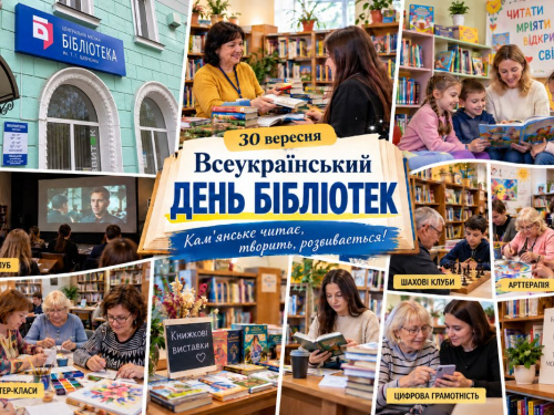 Тисячі читачів і десятки активностей: як сьогодні живуть бібліотеки Кам’янського
