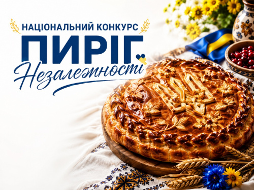 Пиріг Незалежності - національний конкурс у Кам’янському