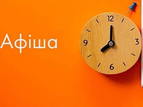 Виставки, концери та екскурсії - афіша культурних подій у Кам&#039;янському з 25 червня по 02 липня 