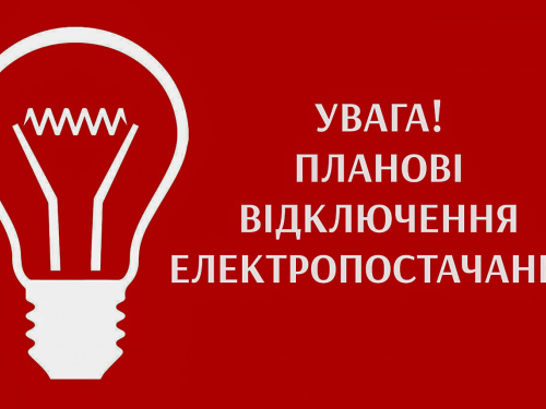 У Кам’янському планово відключатимуть електропостачання: графік на найближчі два дні