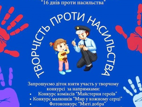 Подарунки за творчість: поліція Дніпропетровщини проводить низку конкурсів для дітей та підлітків регіону