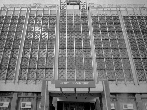Як у Кам’янському з’явився центральний Будинок побуту: історія, архітектура, цікаві факти
