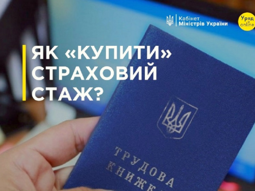 Українці можуть «купити» недостатній страховий стаж для виходу на пенсію: скільки грошей доведеться викласти з карману