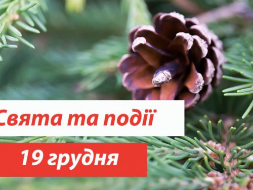 Сьогодні заборонено важко працювати: традиції та прикмети 19 грудня