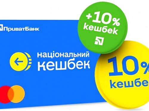 Національний кешбек: виплата за вересень надійдуть українцям вже 29-30 листопада