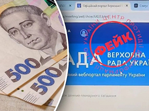 «Кожен українець, який не виїжджав із країни під час повномасштабного вторгнення, отримає 24 тисячі гривень» - черговий фейк розвінчали у ЦПД
