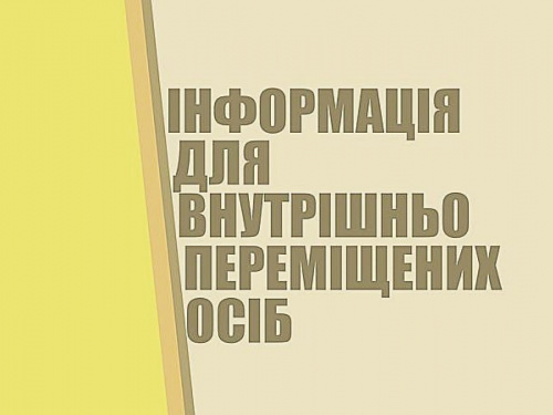 Переселенців Кам’янського запрошують на онлайн вебінар щодо питань грошової допомоги на проживання: як приєднатися