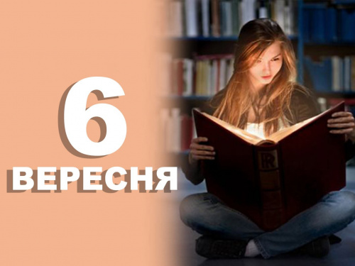 традиції та прикмети 6 вересня