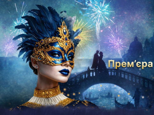 Вихідні у Дніпрі: як кам'янчанам потрапити на справжній венеціанський карнавал