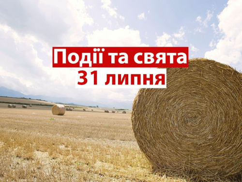 Сьогодні не варто робити важливі покупки - традиції та прикмети 31 липня