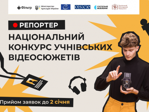 Спробуй себе в журналістиці: учнів старших класів Дніпропетровщини кличуть на «Репортер 2025»