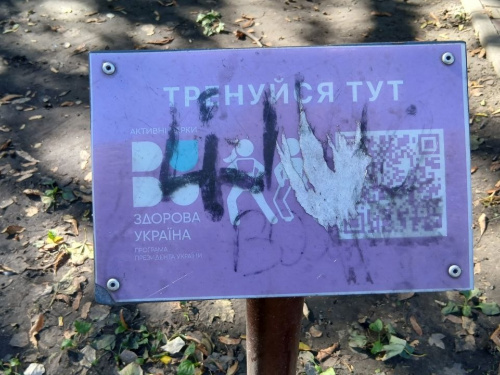 У Кам’янському вандали пошкодили таблички програми «Активні парки»