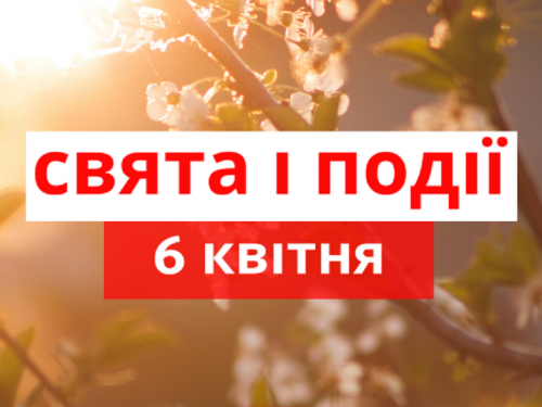 Сьогодні не можна лаятися і лихословити, а також не варто пити алкогольні напої - традиції та прикмети 6 квітня