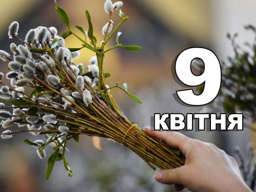 Сьогодні не варто ухвалювати необдумані рішення: традиції та прикмети 9 квітня