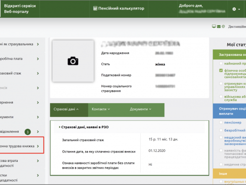 Електронна трудова книжка: чи згорить страховий стаж, якщо не встигнути оцифрувати до 2026 року