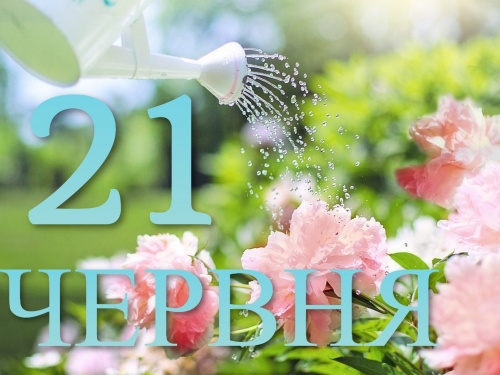 Сьогодня 21 червня: які свята та прикмети 