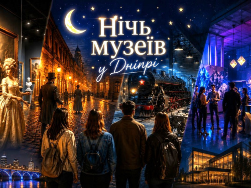 Лише раз на рік: кам'янчан запрошують на «Ніч музеїв»-2026 у Дніпрі 