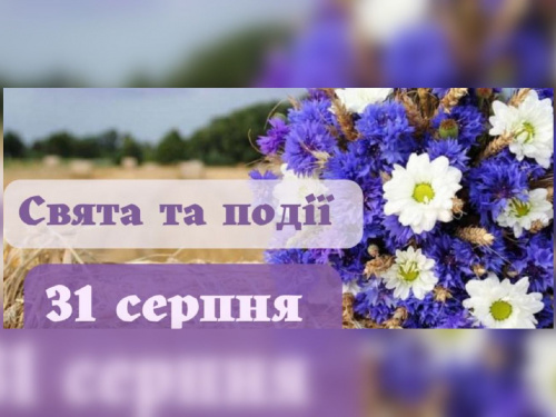 Сьогодні не варто починати подорожі - традиції та прикмети 31 серпня