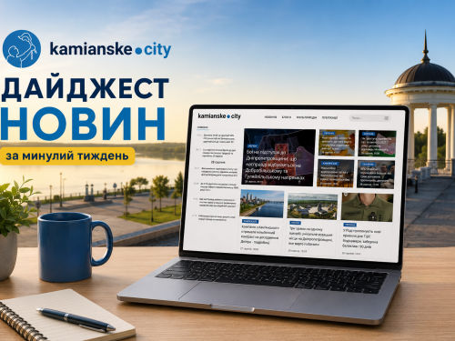 Головні новини Кам'янського за тиждень