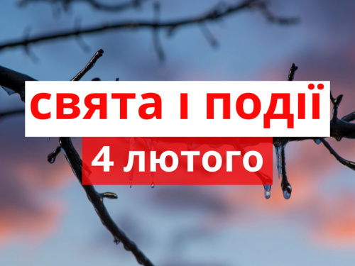Сьогодні заборонено лихословити, лаятися: традиції та прикмети 4 лютого