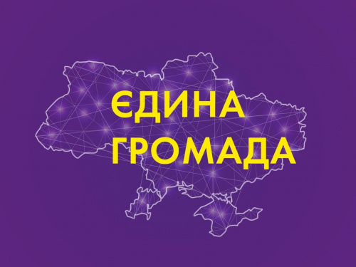 "Єдина громада": кам'янчани та ВПО навчалися спільній дії та медіаграмотності