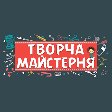 Дітей Кам'янського кличуть до творчої майстерні - деталі