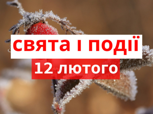 Сьогодні не можна шити і в'язати - прикмети 12 лютого