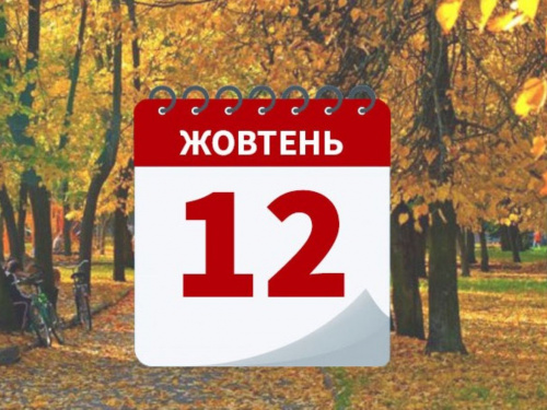 Сьогодні не можна лінуватися, інакше удача пройде стороною - прикмети 12 жовтня
