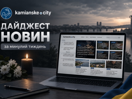 Головні новини Кам'янського за тиждень — колаж подій 31 серпня-6 вересня 2026 року