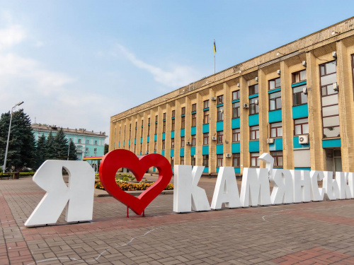 Яким стане Кам'янське до 2027 року: мешканців закликають долучитися до обговорення