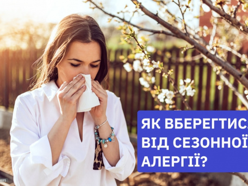 Квітневий «чмих»: як вижити в сезон алергії в Кам’янському без зайвих витрат на ліки
