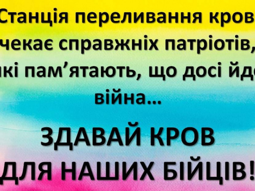 Рятуй життя: кам'янчан запрошують здати кров