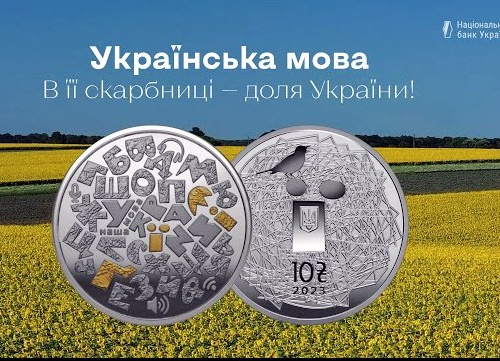 Національний банк України ввів в обіг нову пам'ятну монету "Українська мова" - як виглядає