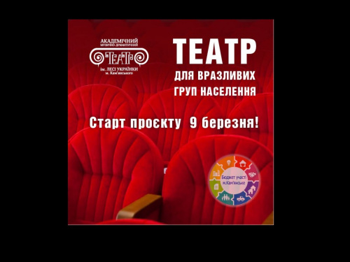 Через тиждень театр Кам'янського можна буде відвідати за одну гривню  - деталі