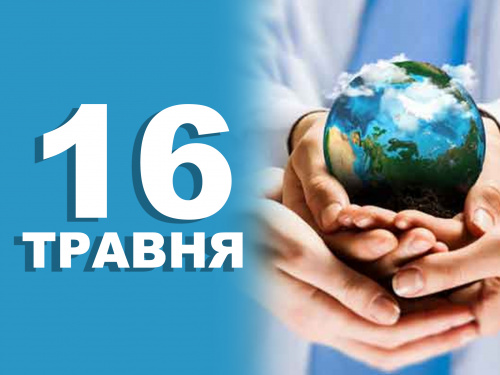 Сьогодні, 16 травня, шануємо світло та святкуємо Міжнародний день мирного співіснування