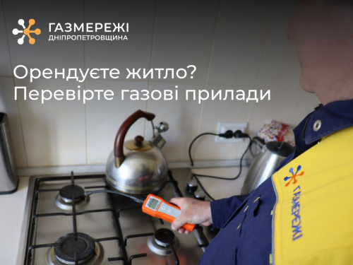 Газ у орендованому житлі: хто відповідає, якщо станеться вибух - важливе пояснення від "Газмережі"