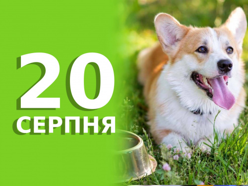 традиції та прикмети 20 серпня
