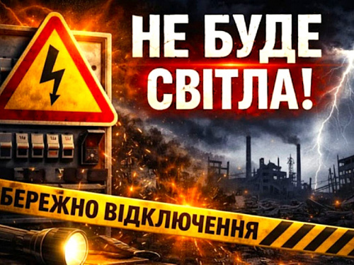 У Кам'янському 30 червня та 1 липня вимикатимуть світло