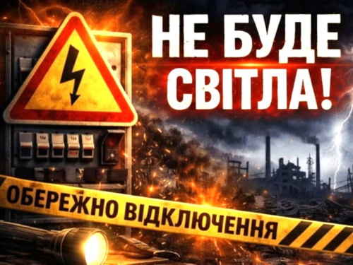 Відключення електроенергії у Кам’янському 24 та 25 серпня