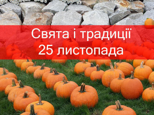 Сьогодні не можна ігнорувати поради рідних та спалювати листя - прикмети 25 листопада