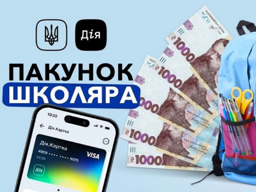 Пакунок школяра: батьки першокласників ще можуть отримати допомогу у жовтні