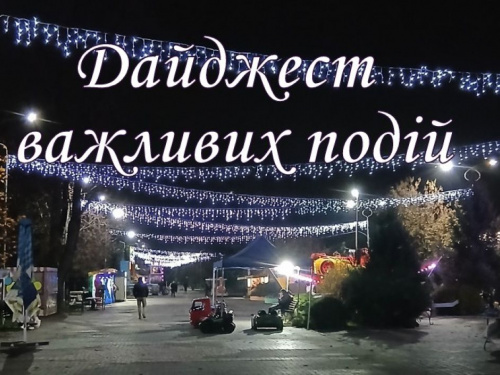 Дайджест найцікавіших новин Кам’янського за тиждень з 10 по 16 листопада 