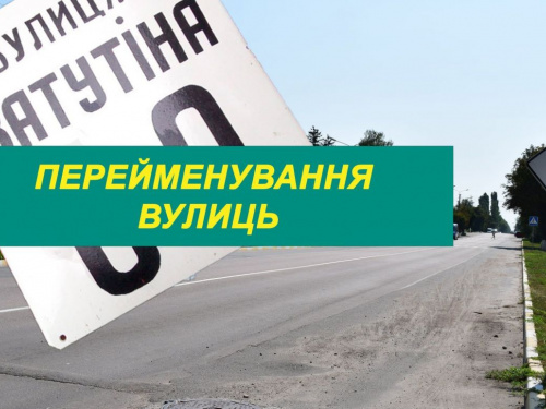 Перейменування вулиць у Кам'янському: одну відхилили, ще дві під питанням