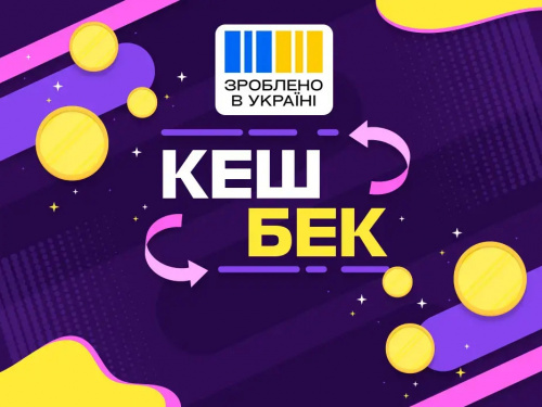 Перевірте картки: в Україні розпочали виплату національного кешбеку за січень